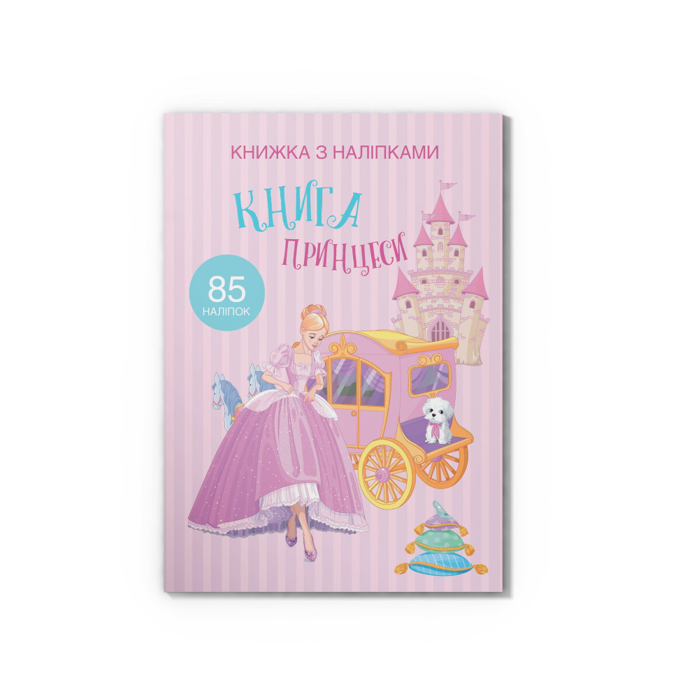 Книжка з наліпками. Книга Принцеси