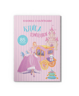 Книжка з наліпками. Книга Принцеси