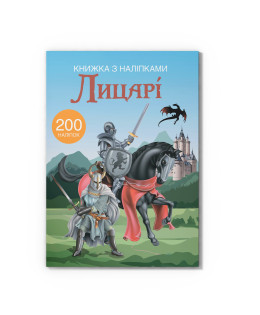 Книжка з наліпками. Лицарі