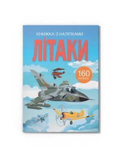 Книжка з наліпками. Літаки