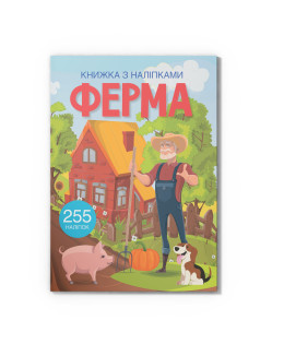 Книжка з наліпками. Ферма