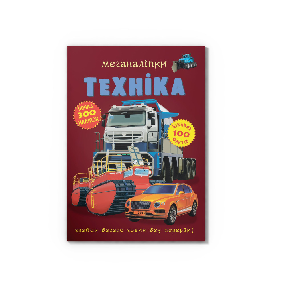 Меганаліпки. Техніка