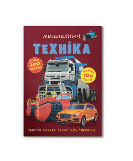 Меганаліпки. Техніка