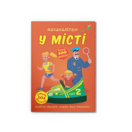 Меганаліпки. У місті