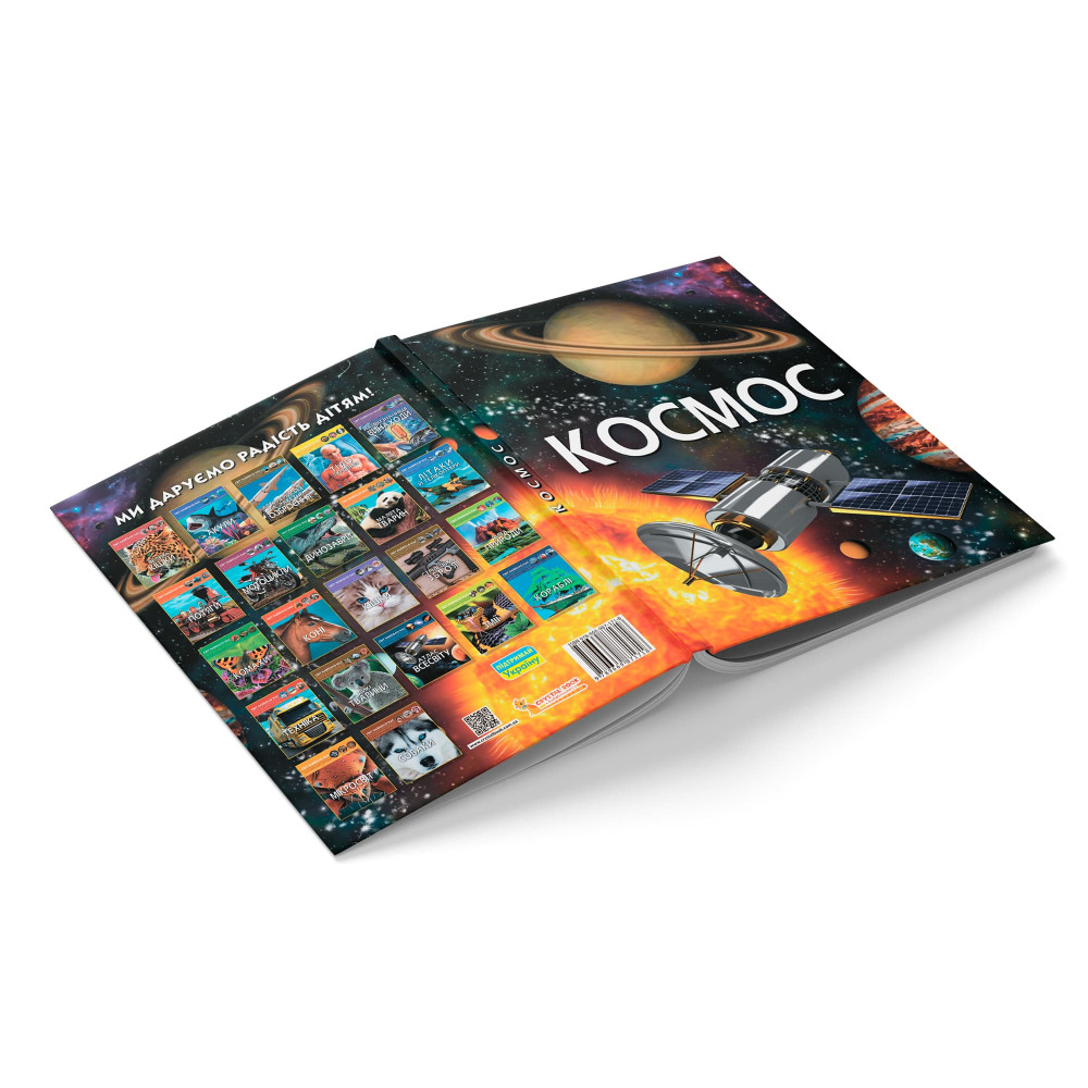 Космос. Енциклопедія