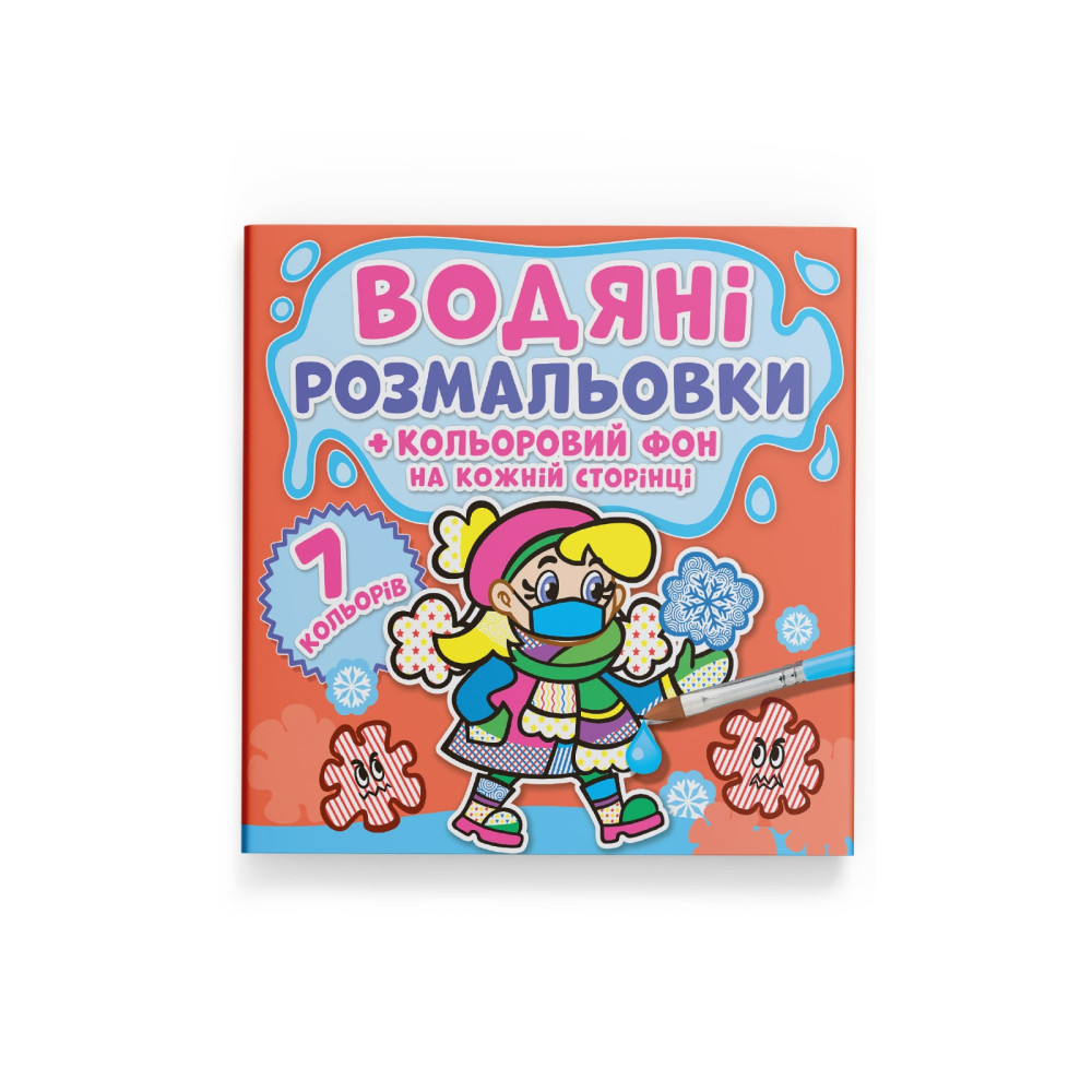 Водяні розмальовки. Кольоровий фон. Нехворійко