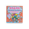 Водяні розмальовки. Кольоровий фон. Нехворійко