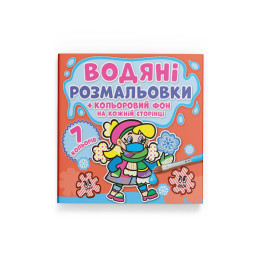 Водяні розмальовки. Кольоровий фон. Нехворійко