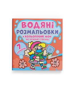 Водяні розмальовки. Кольоровий фон. Нехворійко