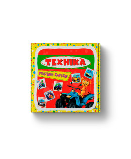 Розумні картки. Техніка. 30 карток