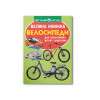 Велика книжка. Велосипеди