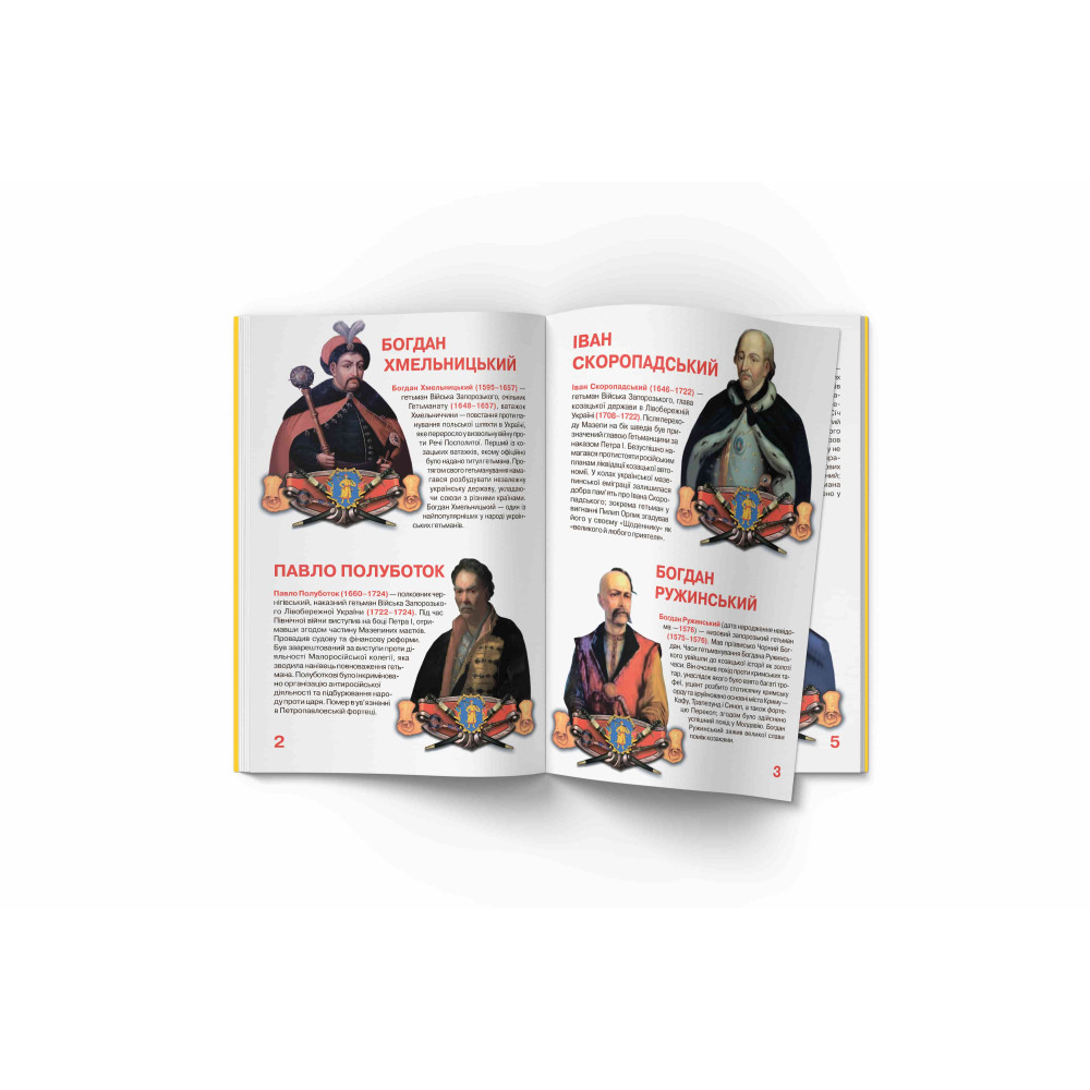 Велика книжка. Гетьмани України