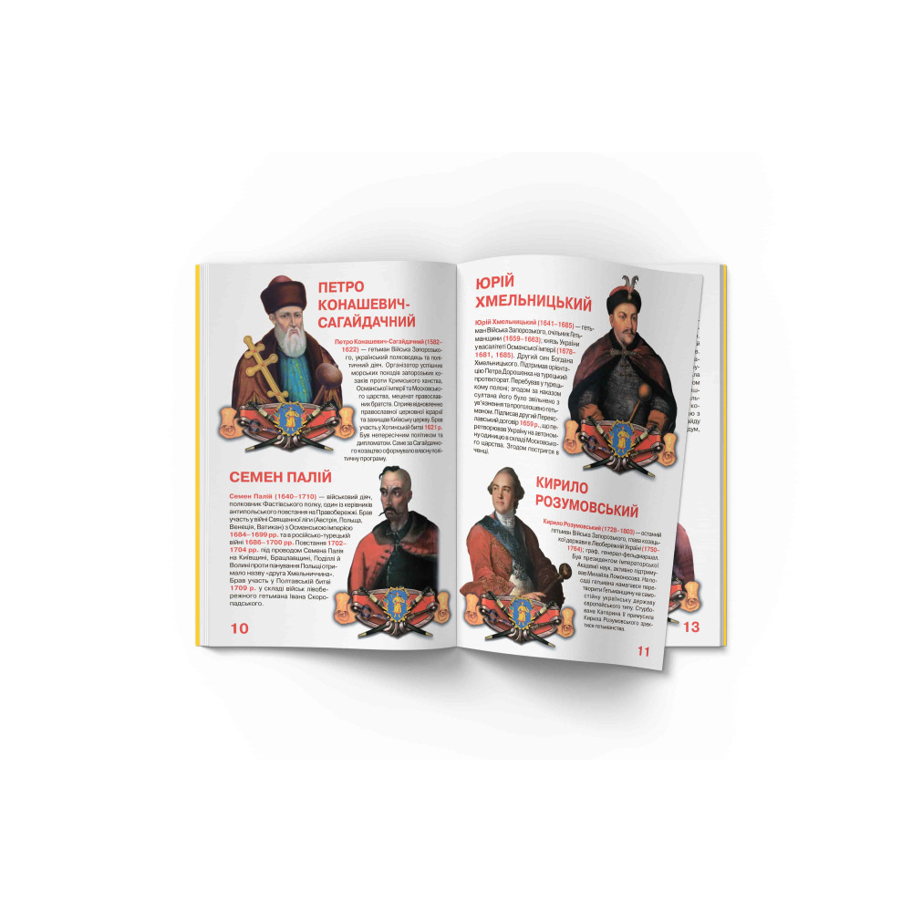 Велика книжка. Гетьмани України