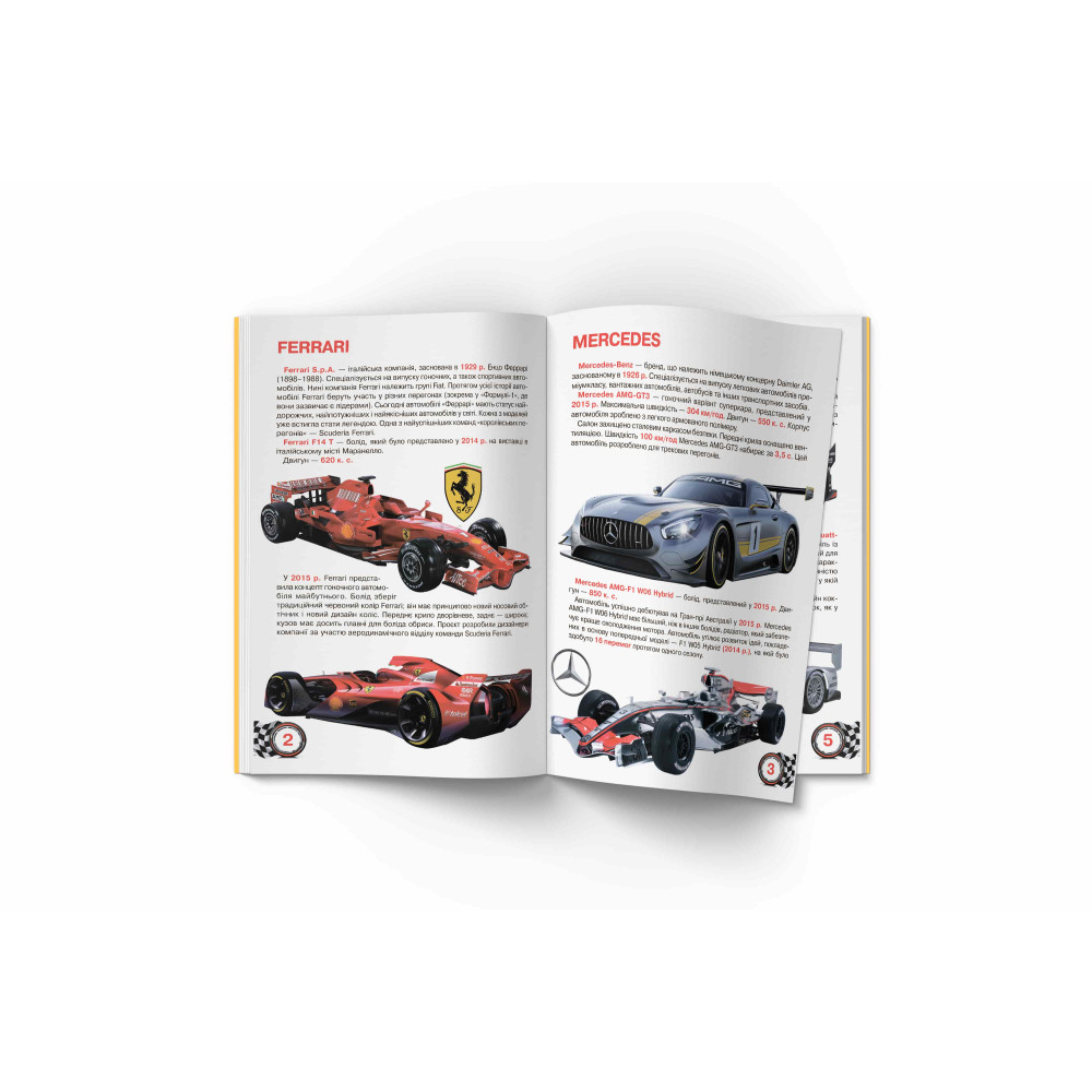 Велика книжка. Гоночні автомобілі