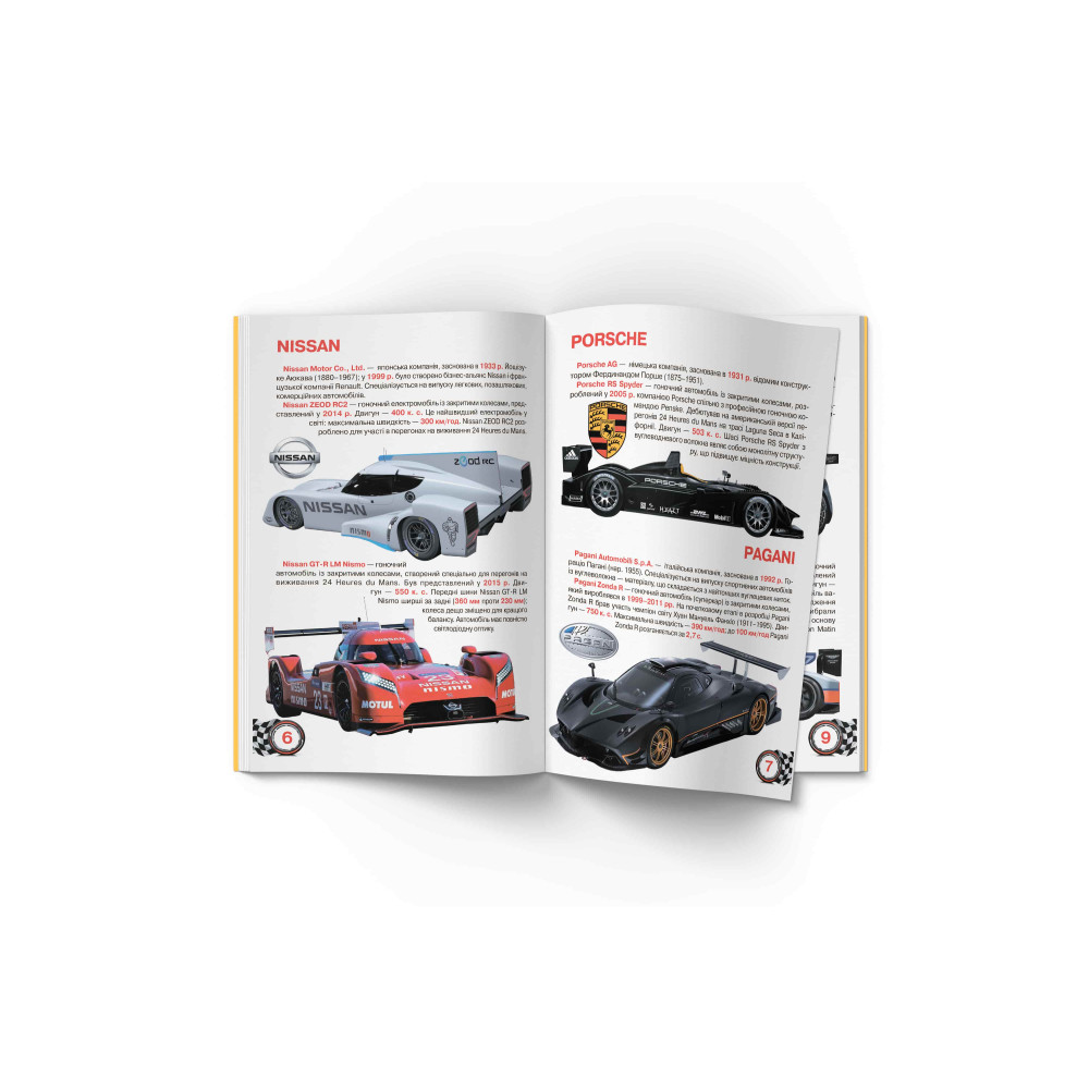 Велика книжка. Гоночні автомобілі