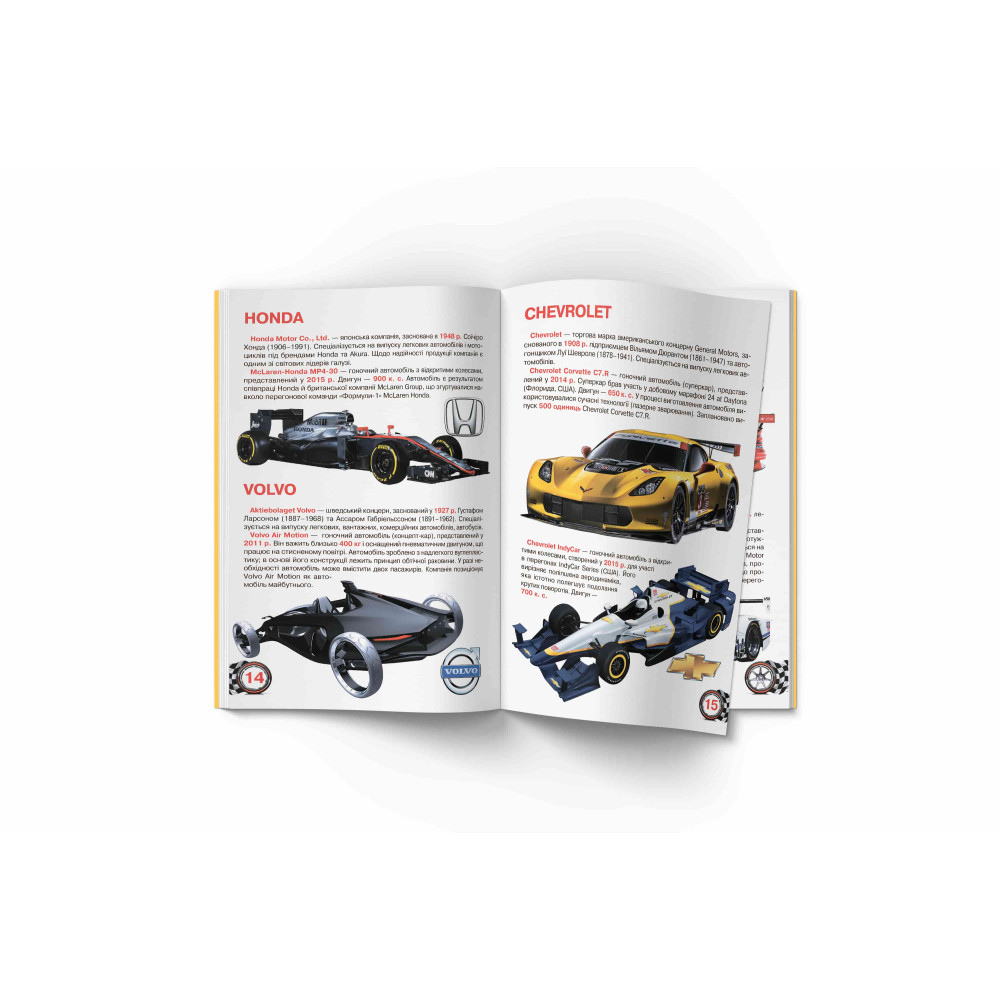 Велика книжка. Гоночні автомобілі
