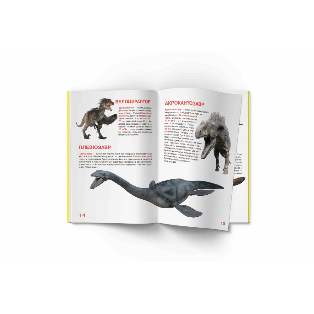Велика книжка. Динозаври (271-1)