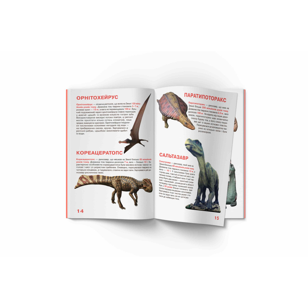 Велика книжка. Динозаври (530-9)