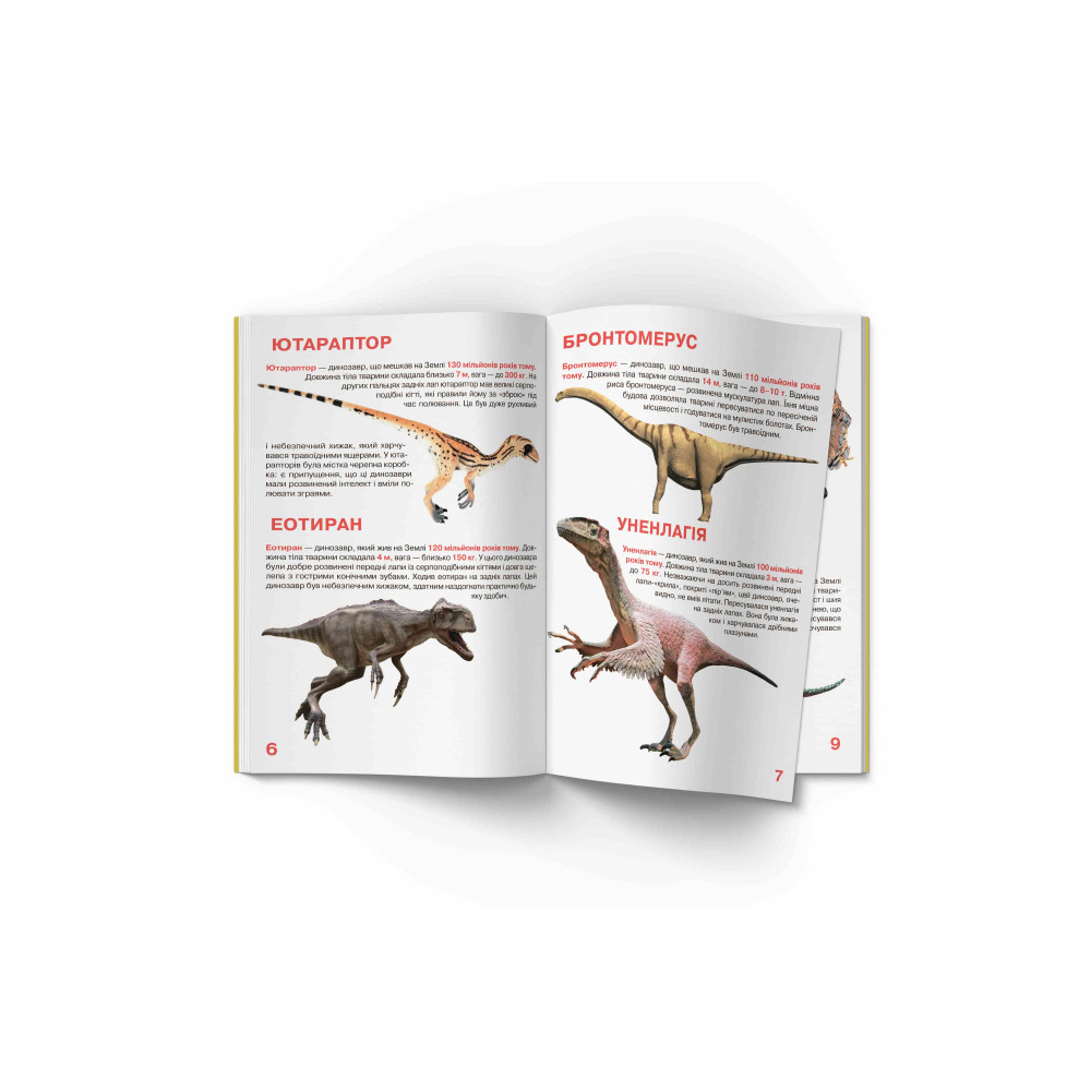 Велика книжка. Динозаври (код 806-5)