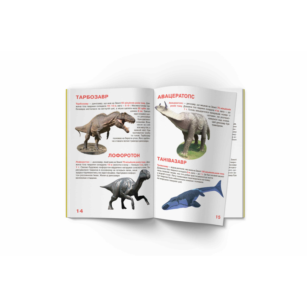Велика книжка. Динозаври (код 806-5)