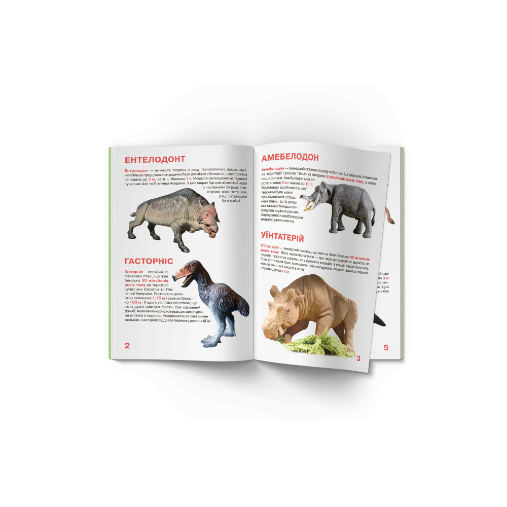 Велика книжка. Доісторичні тварини
