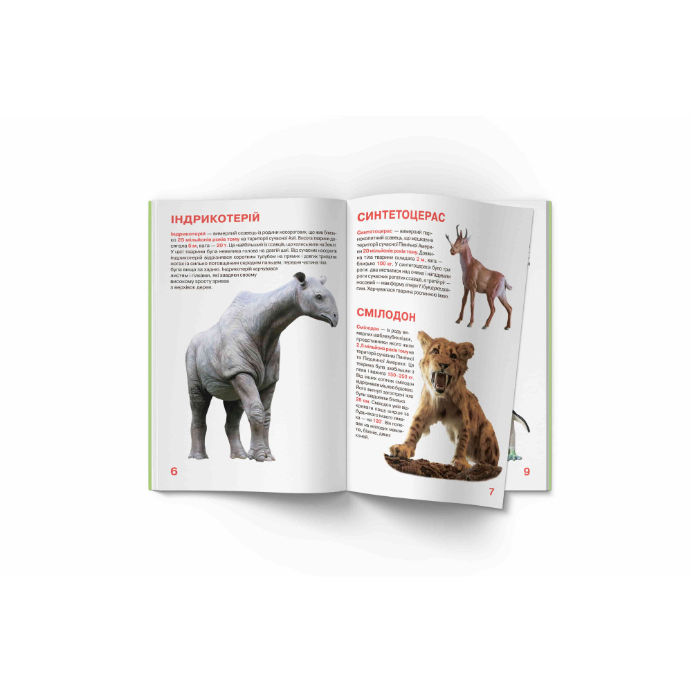 Велика книжка. Доісторичні тварини