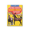 Велика книжка. Коні і поні
