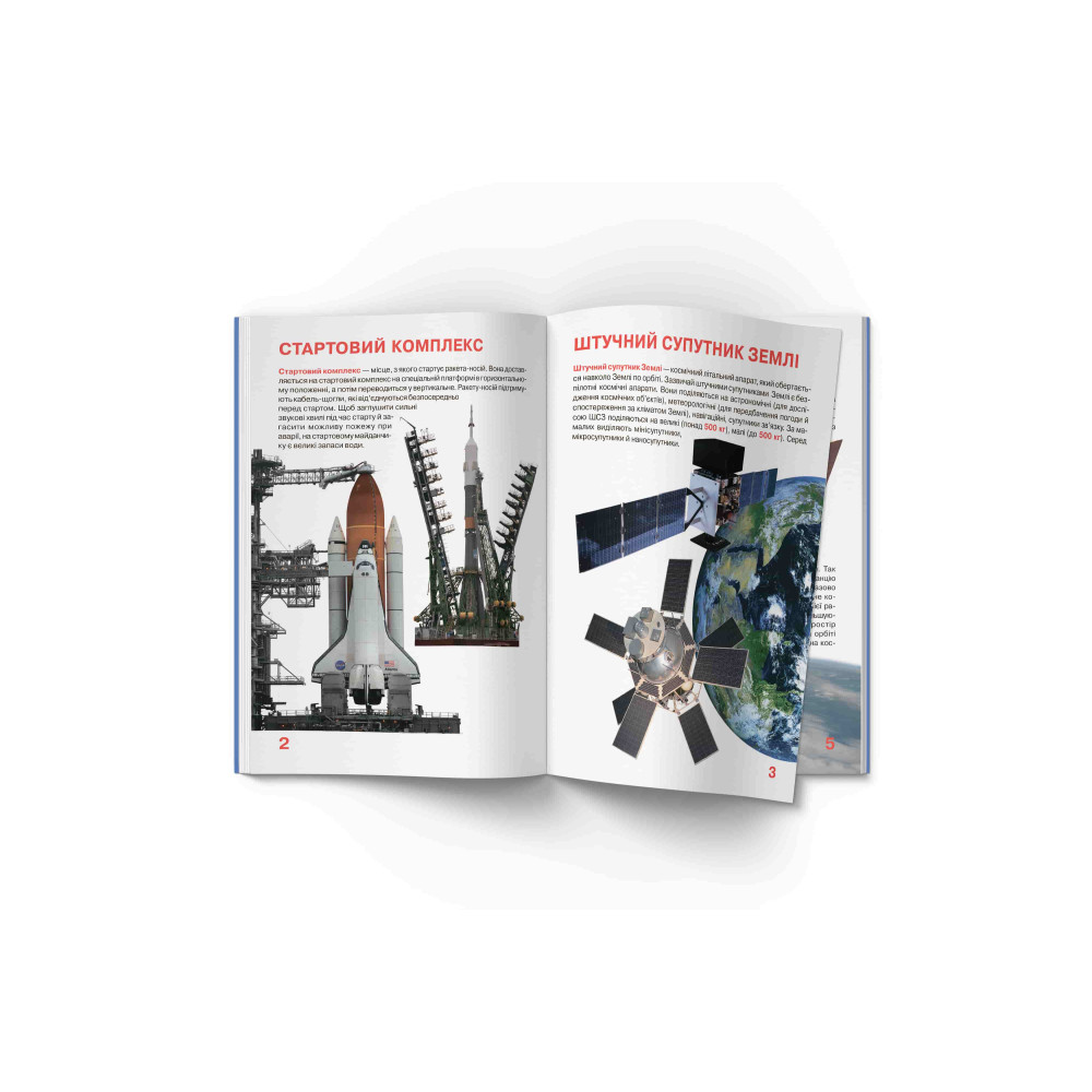 Велика книжка. Космічні апарати