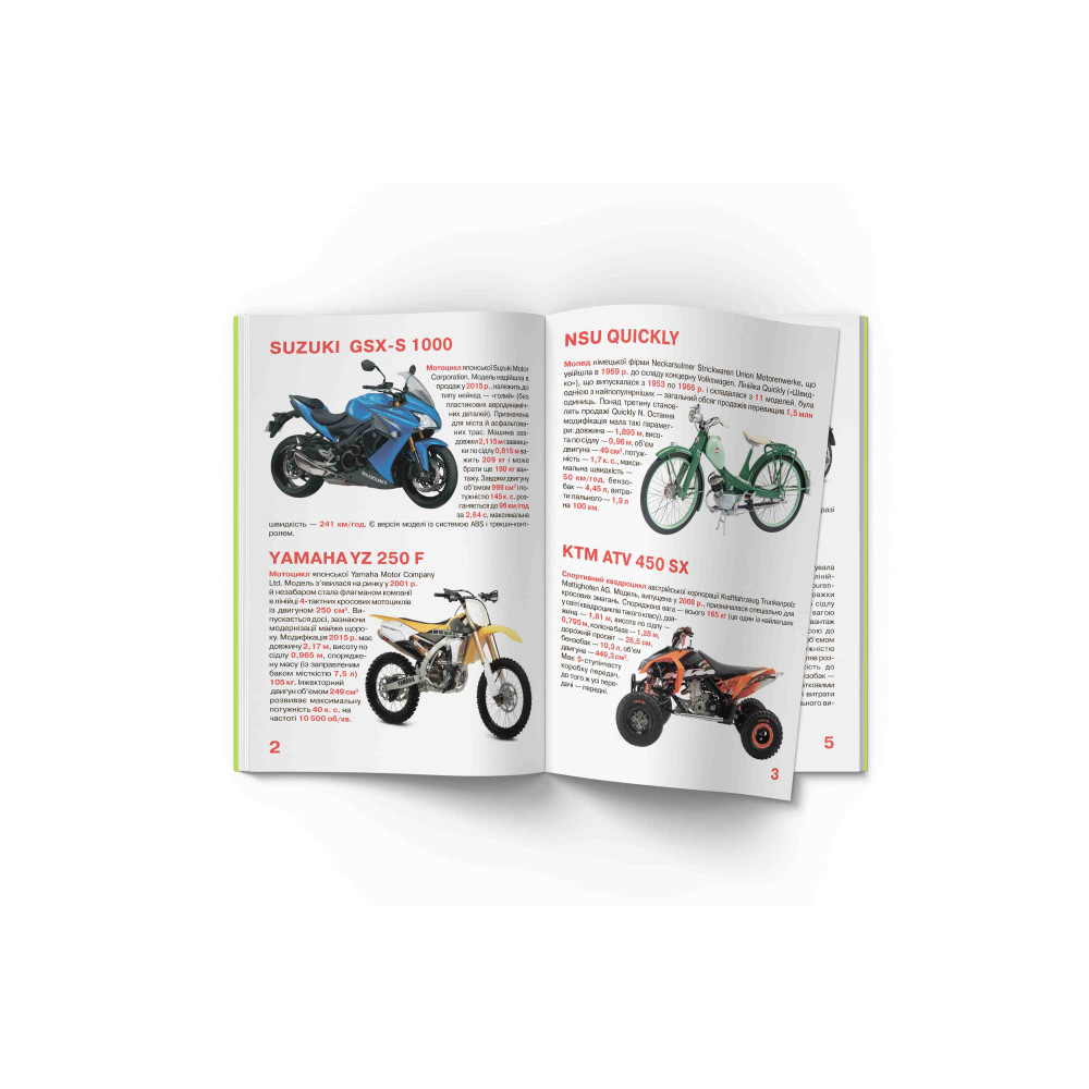 Велика книжка. Мотоцикли, мопеди, моторолери, скутери
