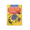 Велика книжка. Павуки