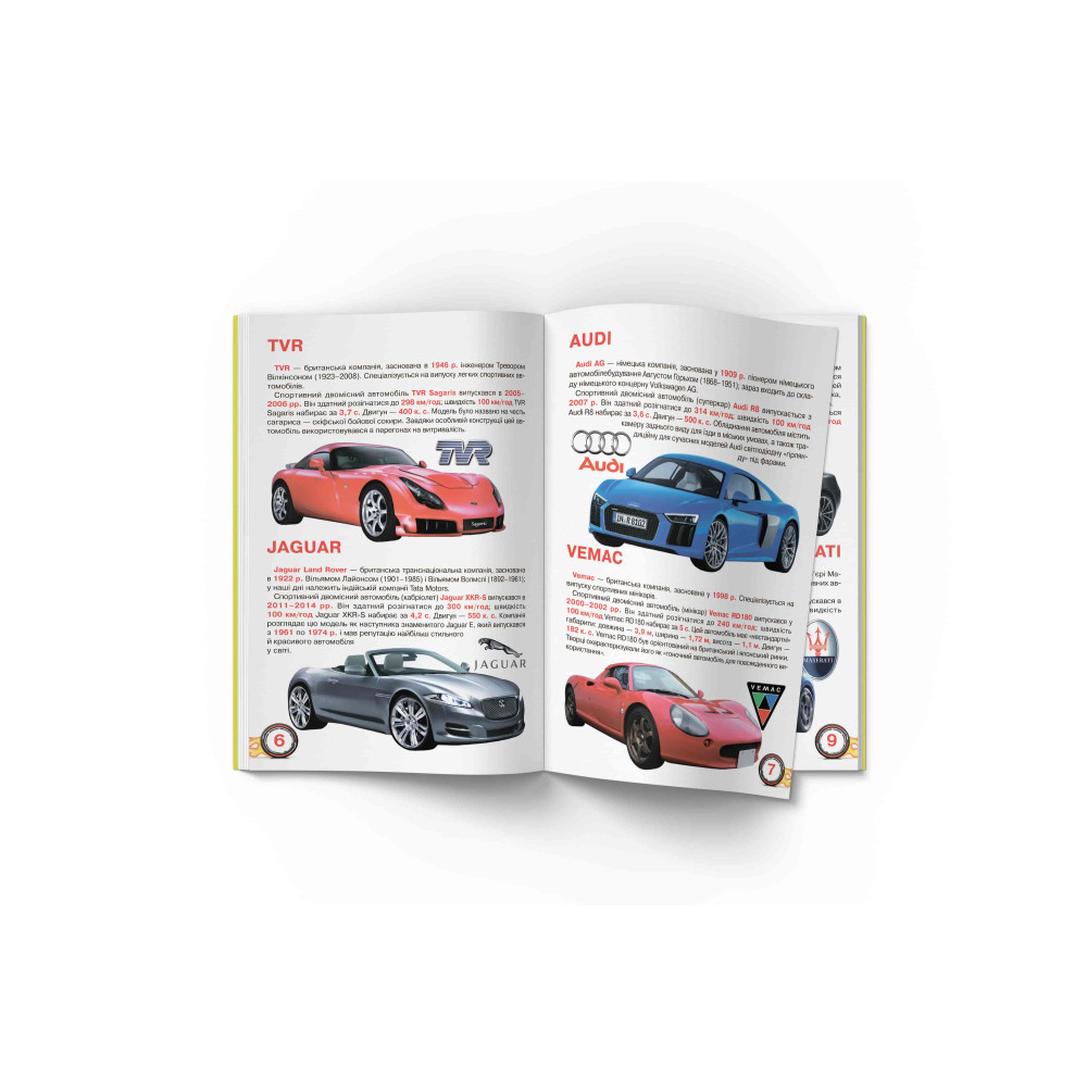 Велика книжка. Спортивні автомобілі