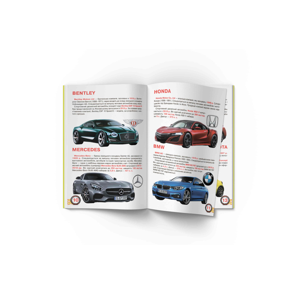 Велика книжка. Спортивні автомобілі