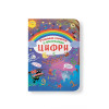 Книжка з секретними віконцями. Цифри. Розумна книжка