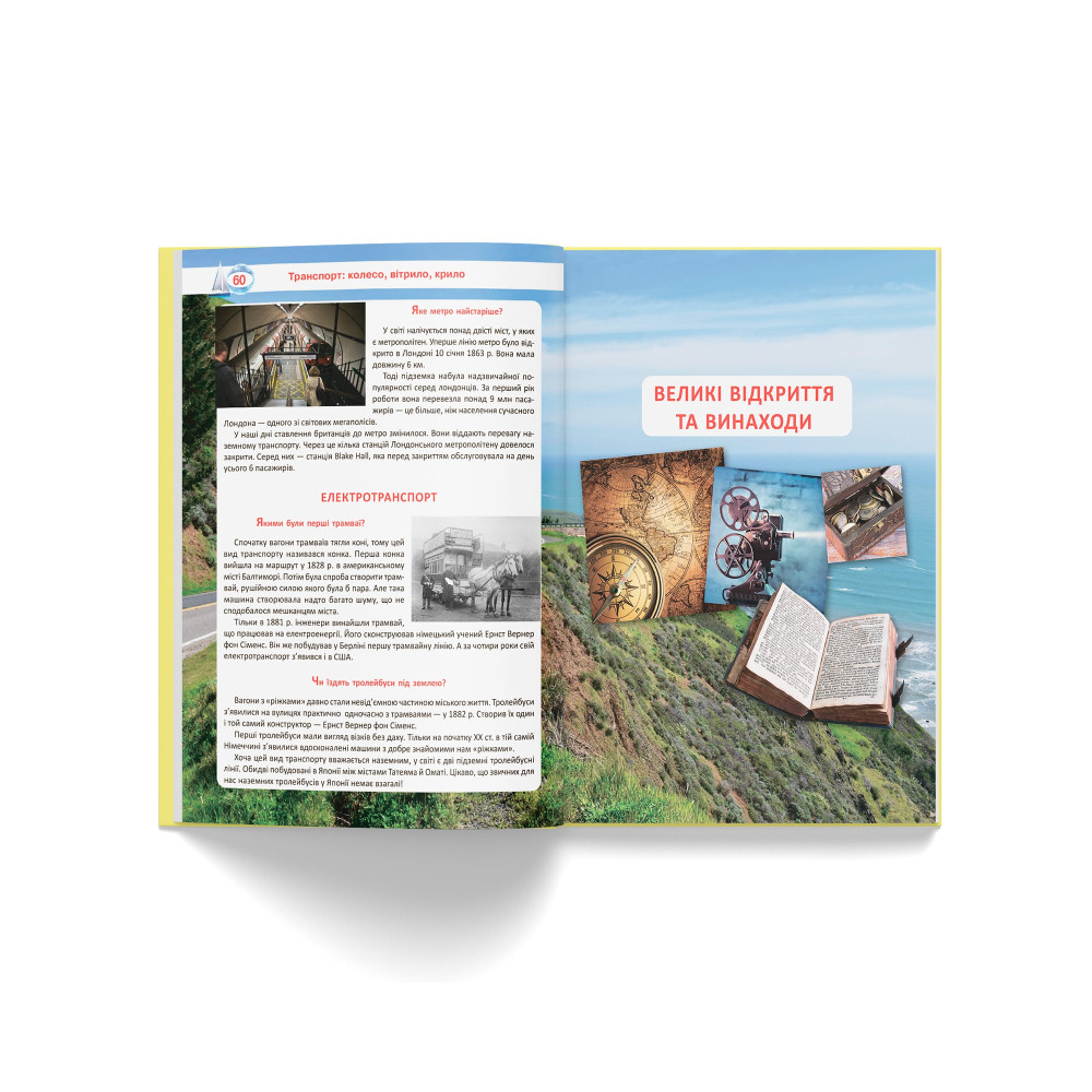 Велика книжка чомучки