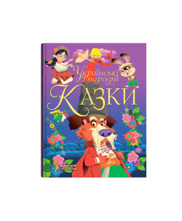 Українські народні казки