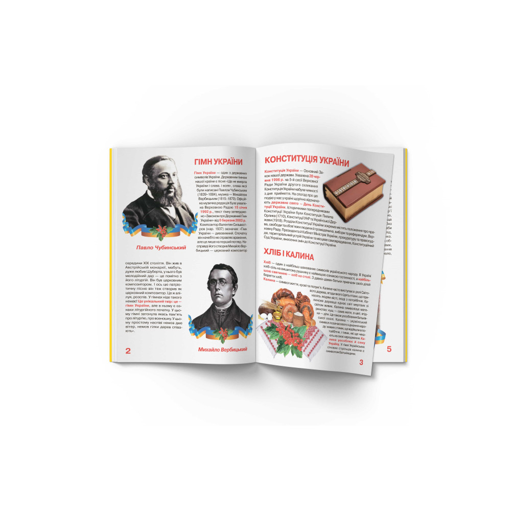 Велика книжка маленького українця