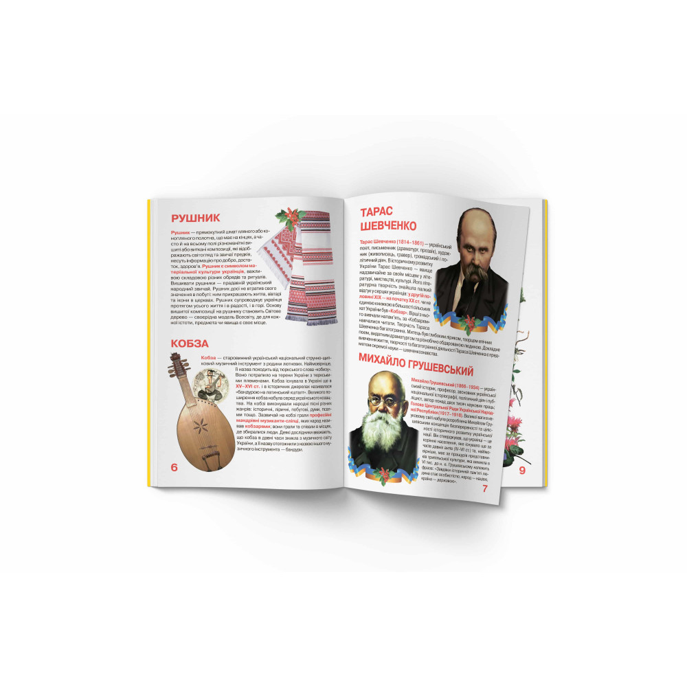 Велика книжка маленького українця