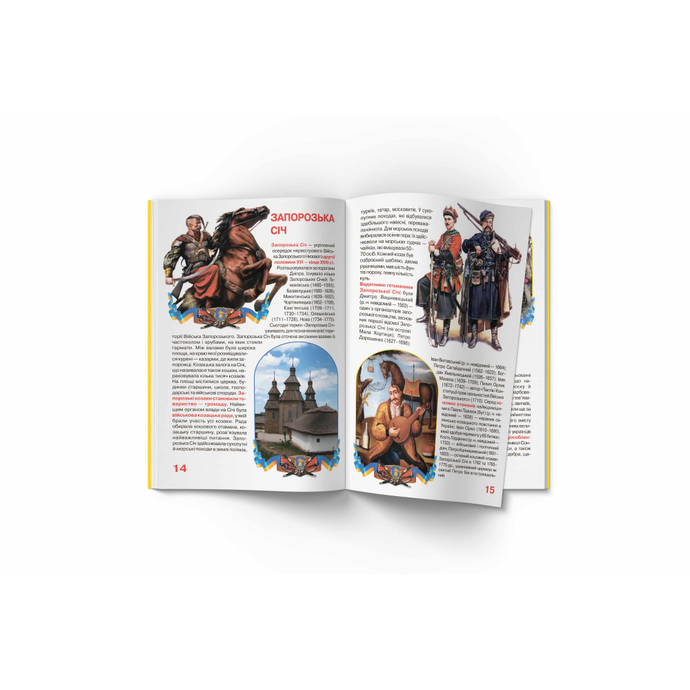 Велика книжка маленького українця