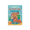 Дружу з емоціями. Що робити, якщо завинив?