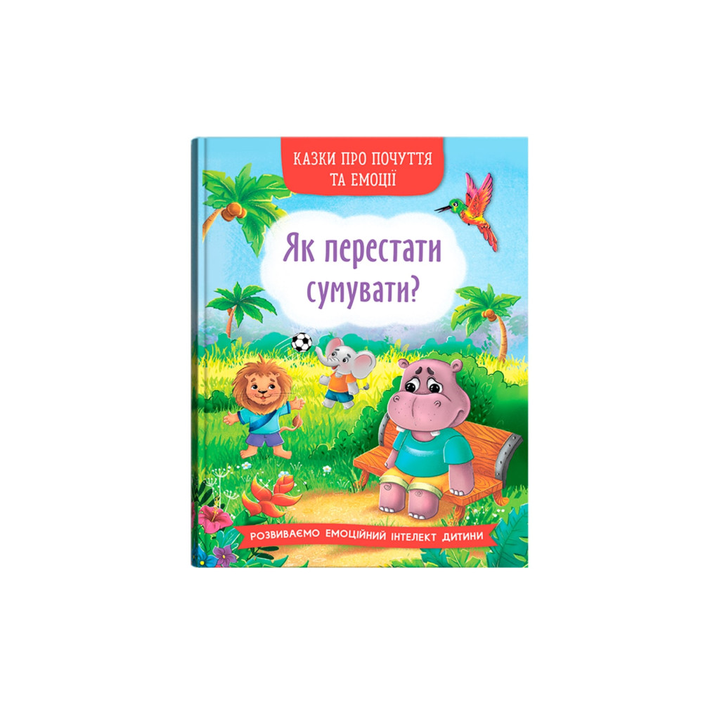 Казки про почуття та емоції. Як перестати сумувати?