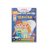 Нейророзмальовка. Техніка. 100 нейроналіпок