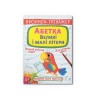Прописи-тренажер. Абетка. Великі і малі літери