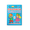 Прописи. Англійська мова. Друкований шрифт