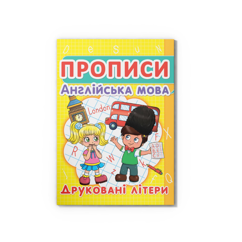 Прописи. Англійська мова. Друковані літери (9786177352463)