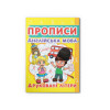 Прописи. Англійська мова. Друковані літери (9786177352463)