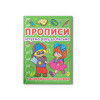 Прописи. Готуємо руку до письма. Каліграфічний тренажер