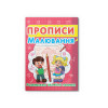 Прописи. Малювання. Розвиваємо графічні навички (9786177352449)