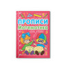 Прописи. Математика (укр.)