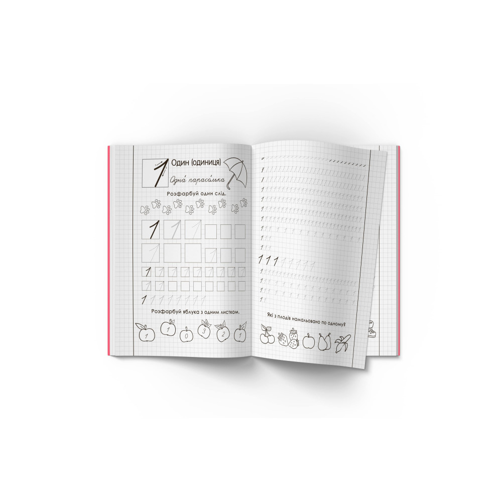 Прописи. Математика (укр.)