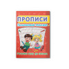 Прописи. Пальчиковий тренажер. Готуємо руку до письма (9786177352432)